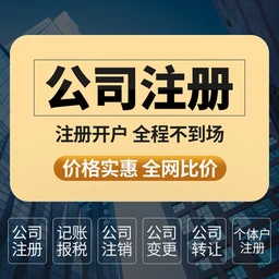 汕尾公司注册